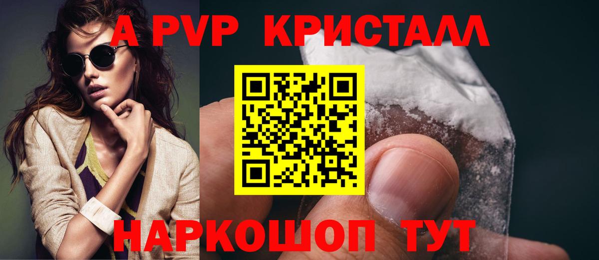 A PVP Соль Серпухов