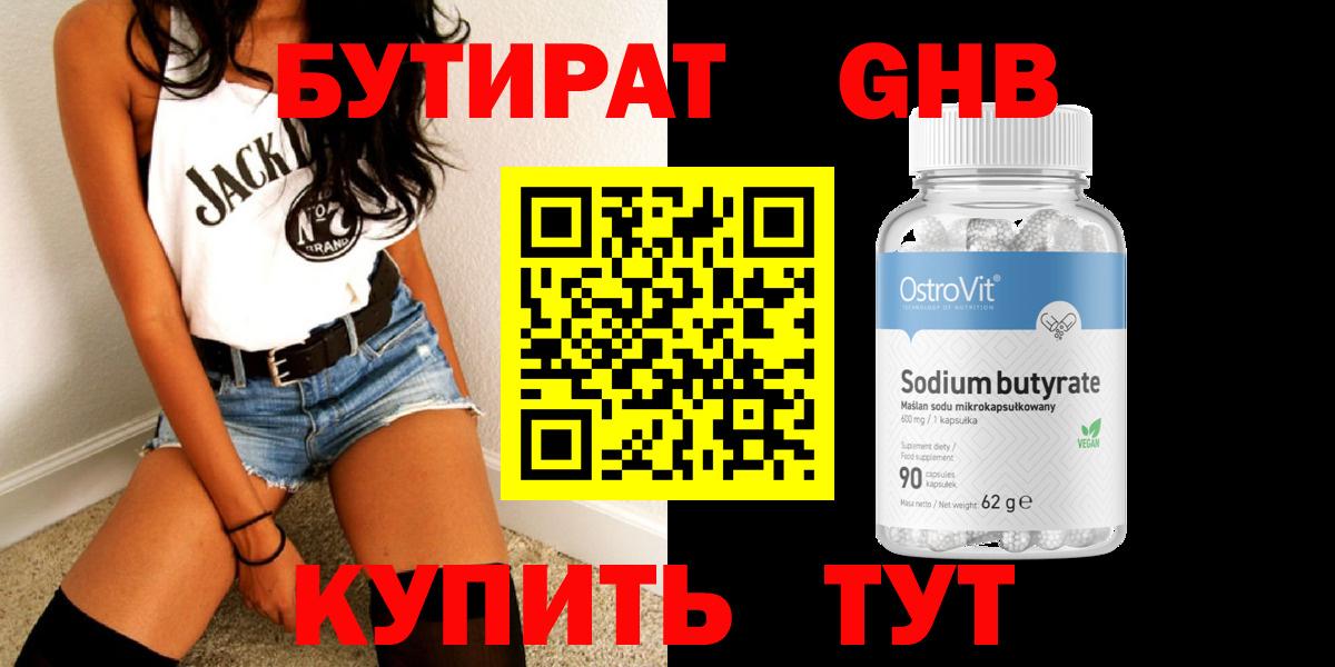 БУТИРАТ жидкий экстази  Вход с VPN  Бутират  Серпухов 