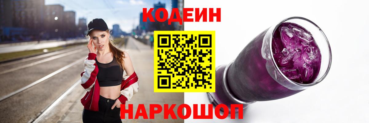 Codein Purple Drank Серпухов