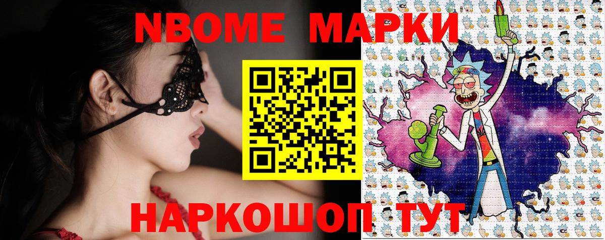 Марки 25I-NBOMe  Вход с VPN  Серпухов  Марки NBOMe 1500мкг 